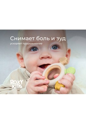 Прорезыватель "Штурвал" силиконовый с кольцом из бука (RWDN-001)